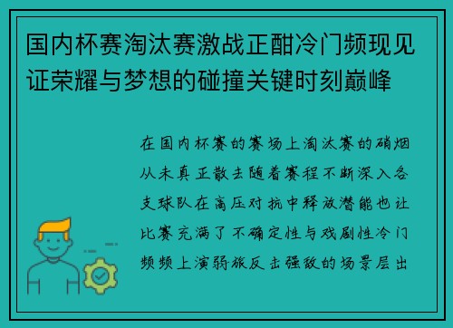 国内杯赛淘汰赛激战正酣冷门频现见证荣耀与梦想的碰撞关键时刻巅峰 国内杯赛淘汰赛激战正酣冷门频现见证荣耀与梦想的碰撞关键时刻巅峰