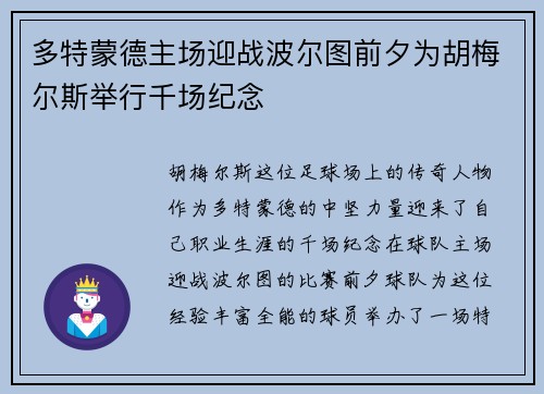 多特蒙德主场迎战波尔图前夕为胡梅尔斯举行千场纪念 多特蒙德主场迎战波尔图前夕为胡梅尔斯举行千场纪念