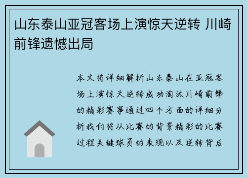 山东泰山亚冠客场上演惊天逆转 川崎前锋遗憾出局 山东泰山亚冠客场上演惊天逆转 川崎前锋遗憾出局