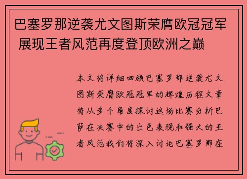 巴塞罗那逆袭尤文图斯荣膺欧冠冠军 展现王者风范再度登顶欧洲之巅 巴塞罗那逆袭尤文图斯荣膺欧冠冠军 展现王者风范再度登顶欧洲之巅